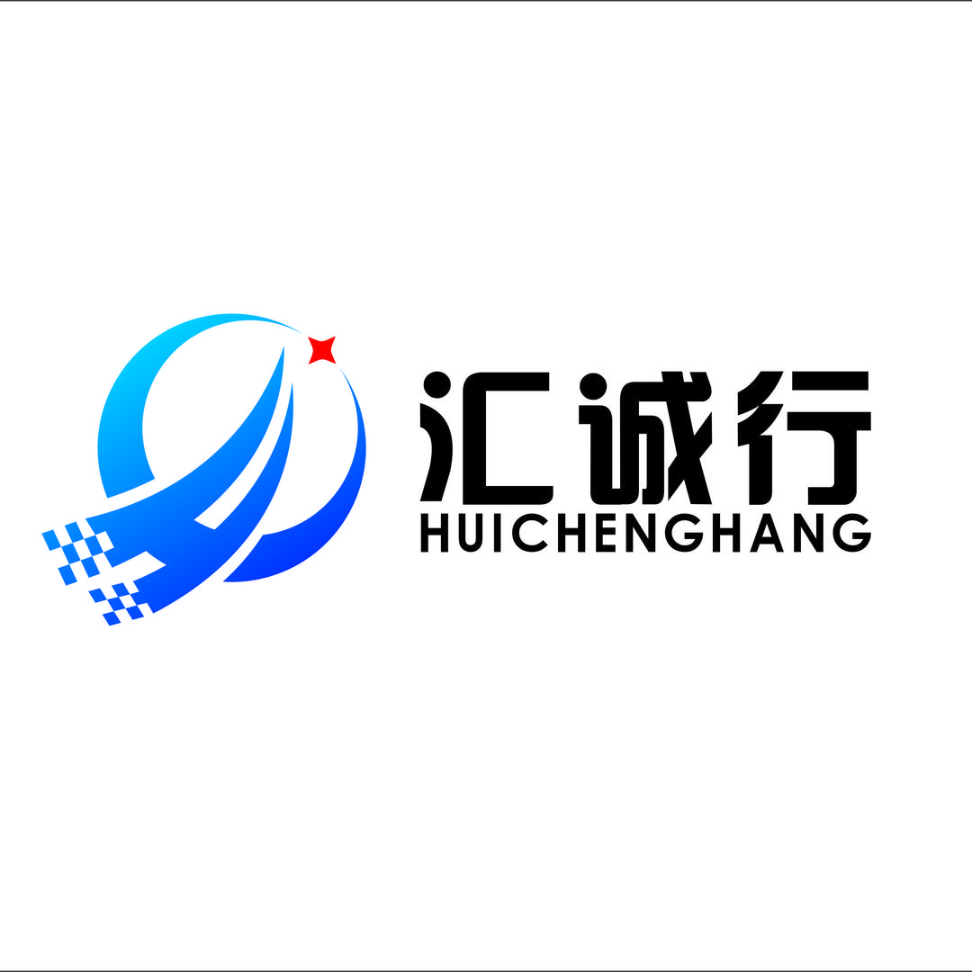 汇诚行科技