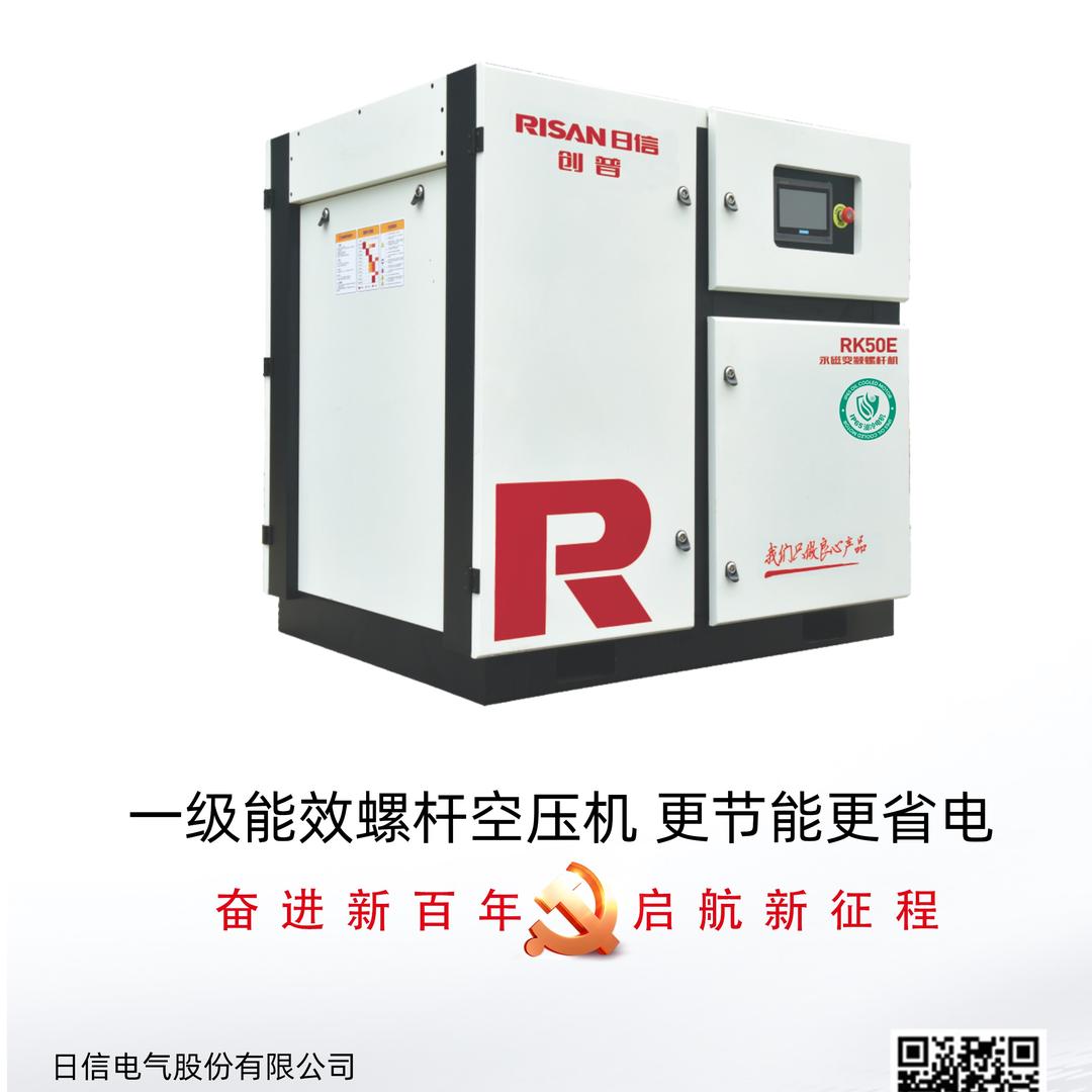 日信电气股份有限公司