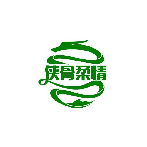 @侠骨柔情