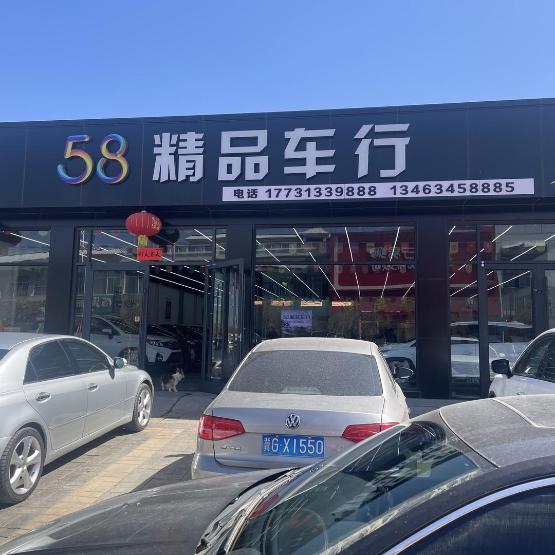 蔚县58精品车行