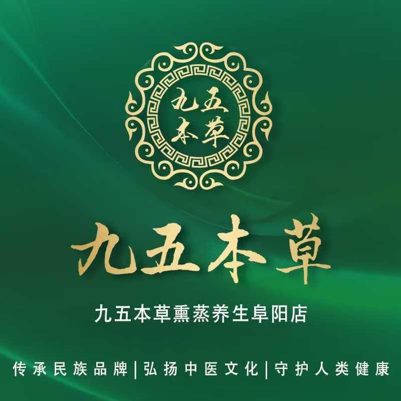 九五本草熏蒸馆(清河西路店)