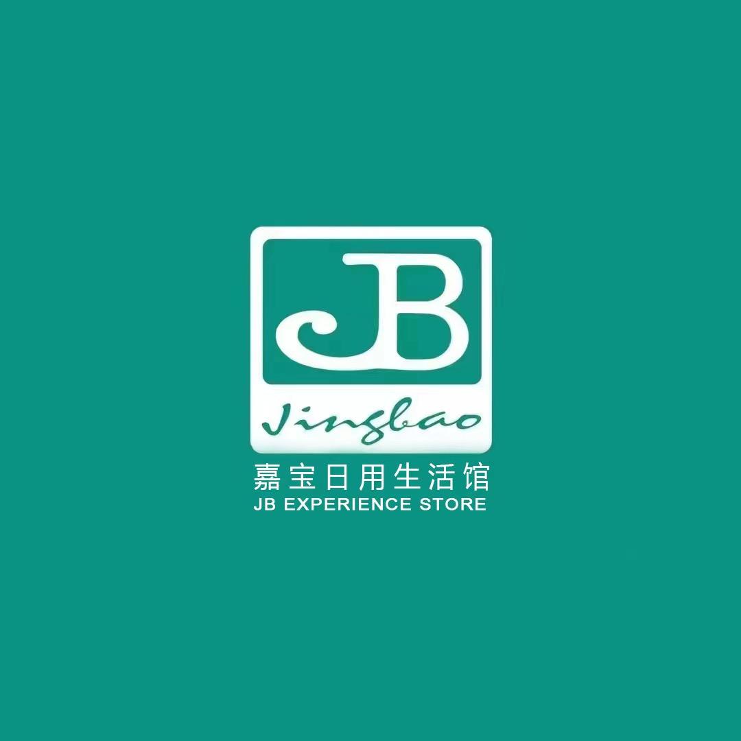 嘉宝日用生活馆