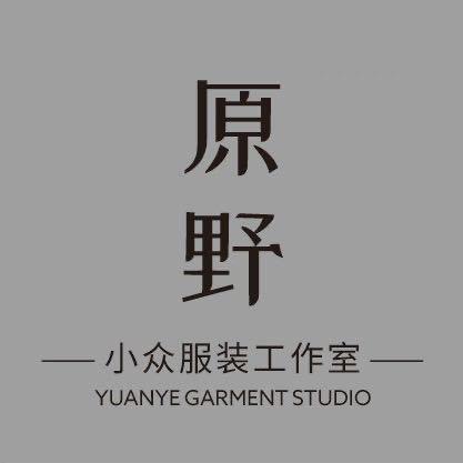 原野小众服装工作室