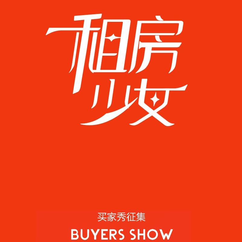租房少女的店