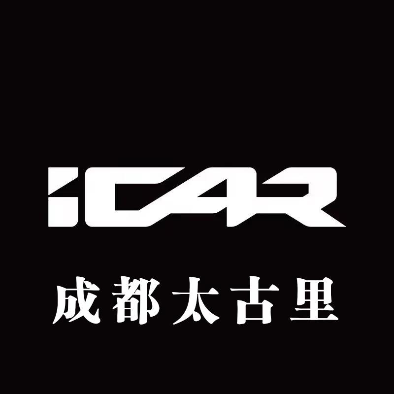 iCAR成都太古里交付中心