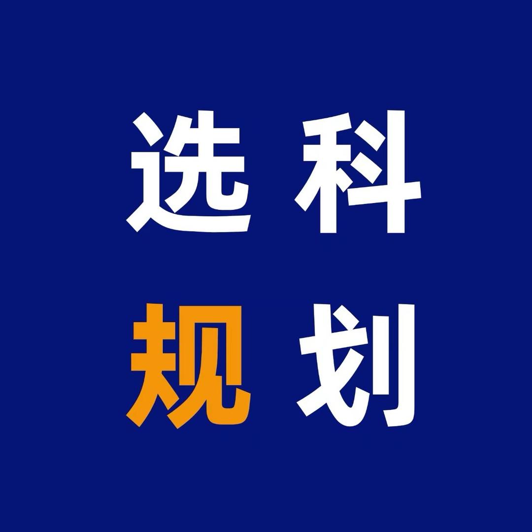 温主任聊升学-天译