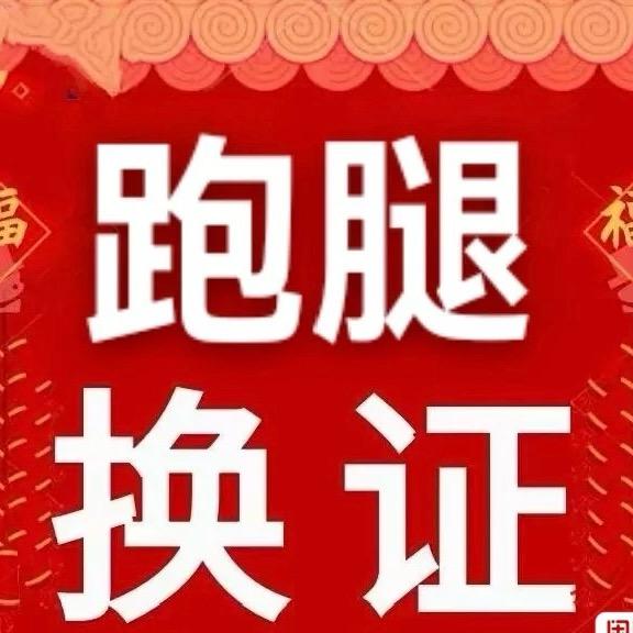 车务管家