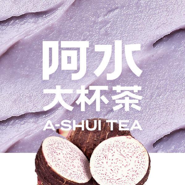 阿水大杯茶团购（全国门店通用）
