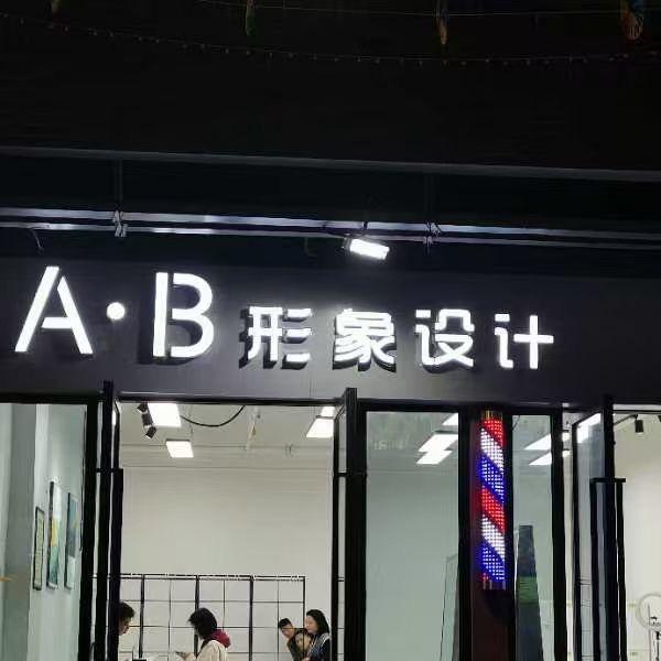 渭南AB形象设计