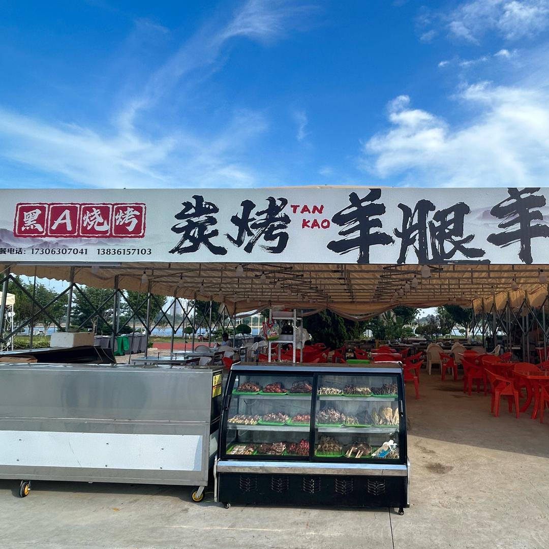 黑A烧烤碳烤羊腿羊排