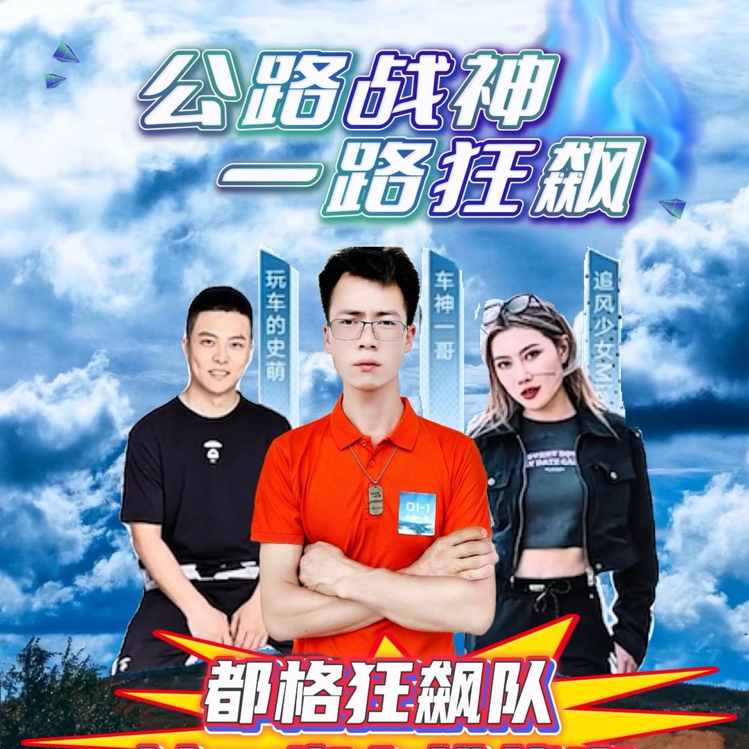 车神一哥