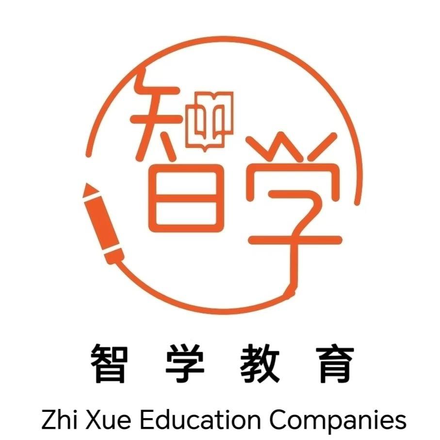 智学教育咨询有限责任公司