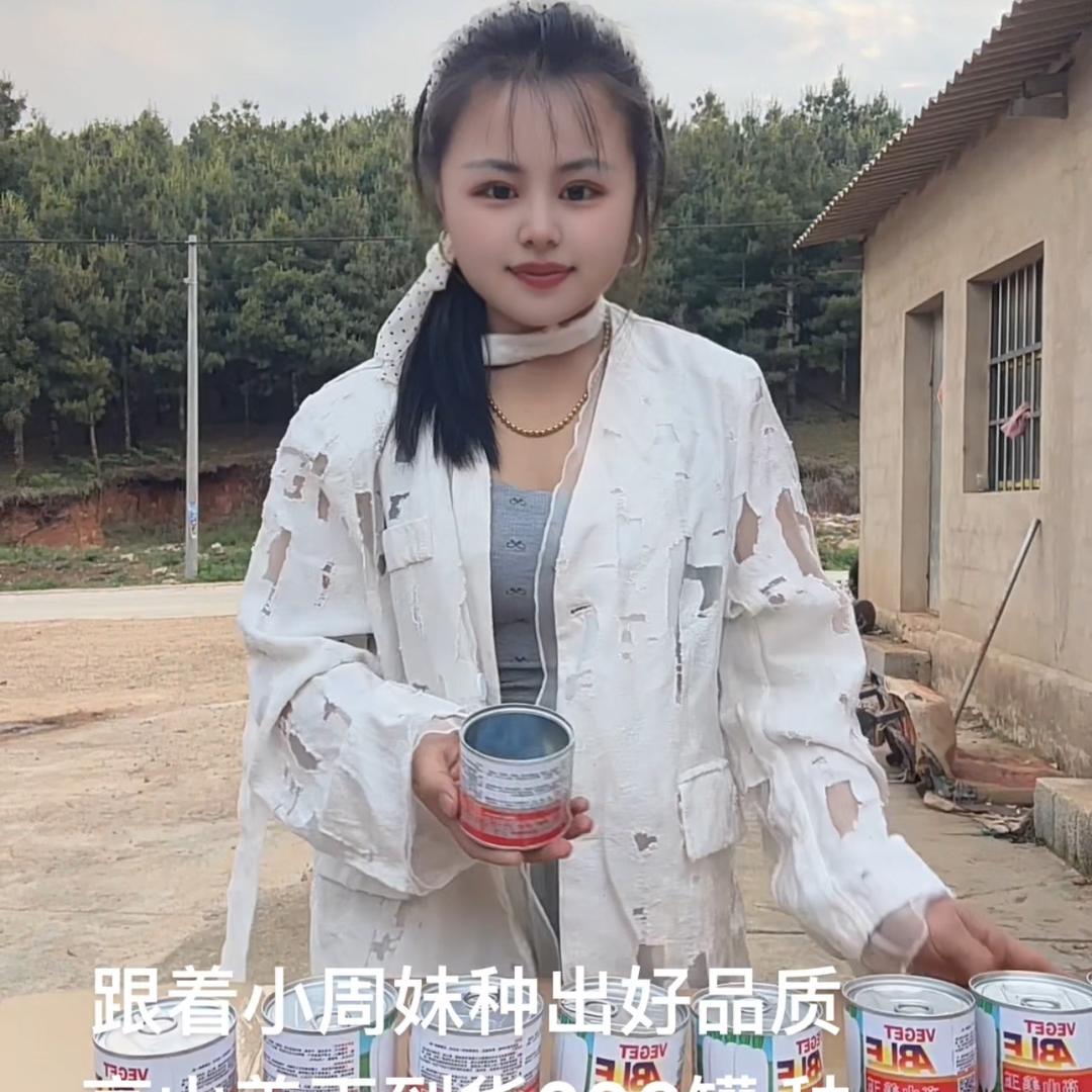 小周妹，