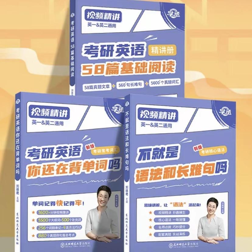 学丞英语四六级考研