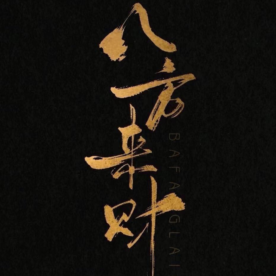 宝汇昌技术服务有限责任公司