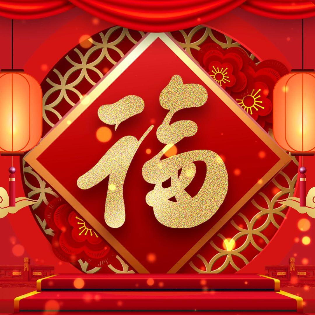禧悦年货坊