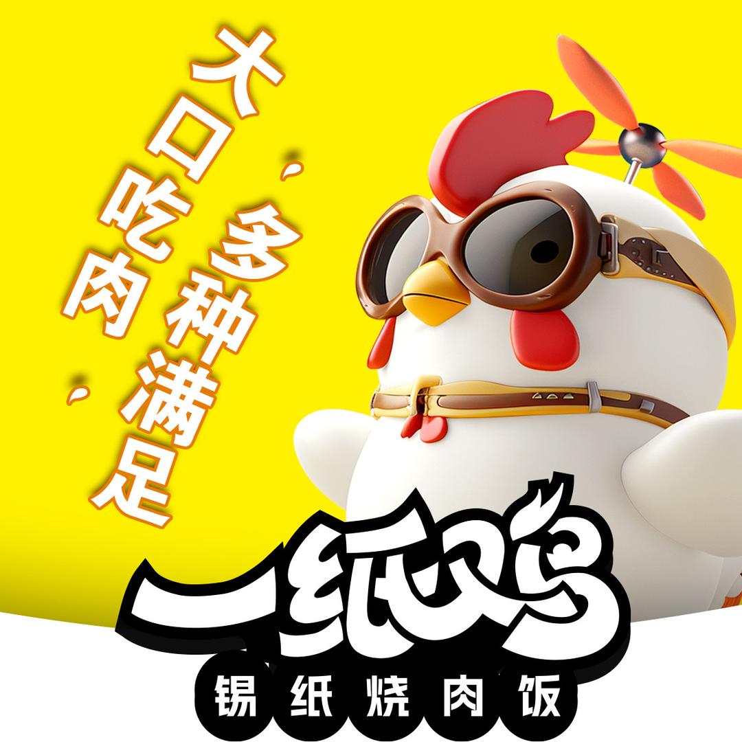 一纸鸡餐饮管理有限公司