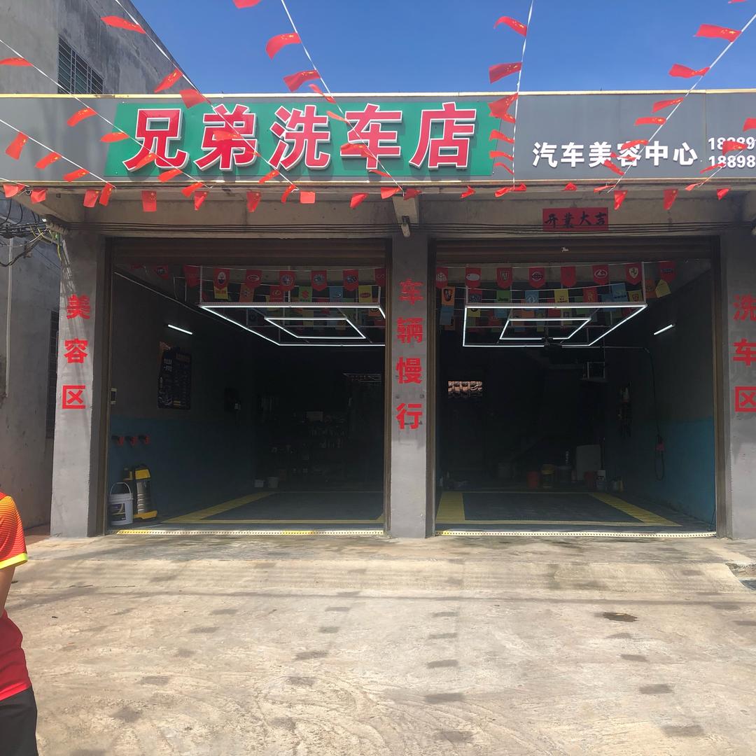 万宁东澳兄弟汽车美容服务店