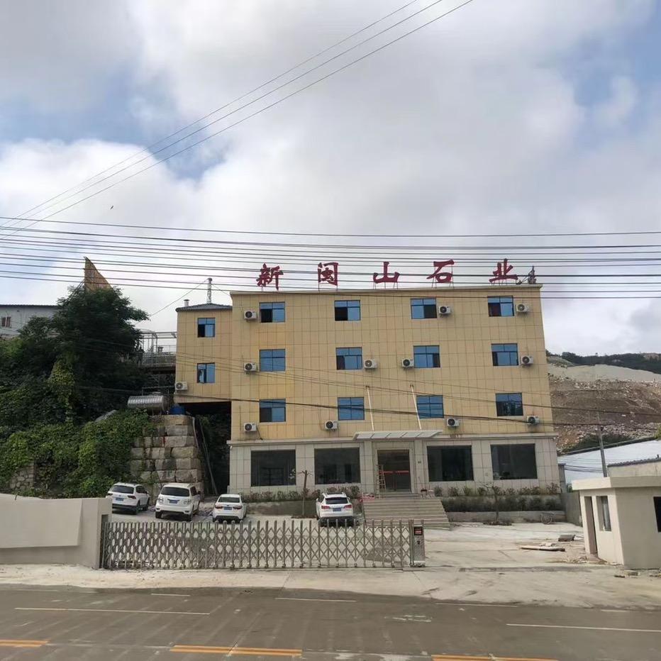新闽山石业