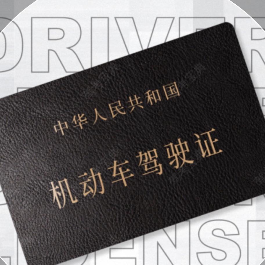 🥇申诚驾校王教练（招生中）