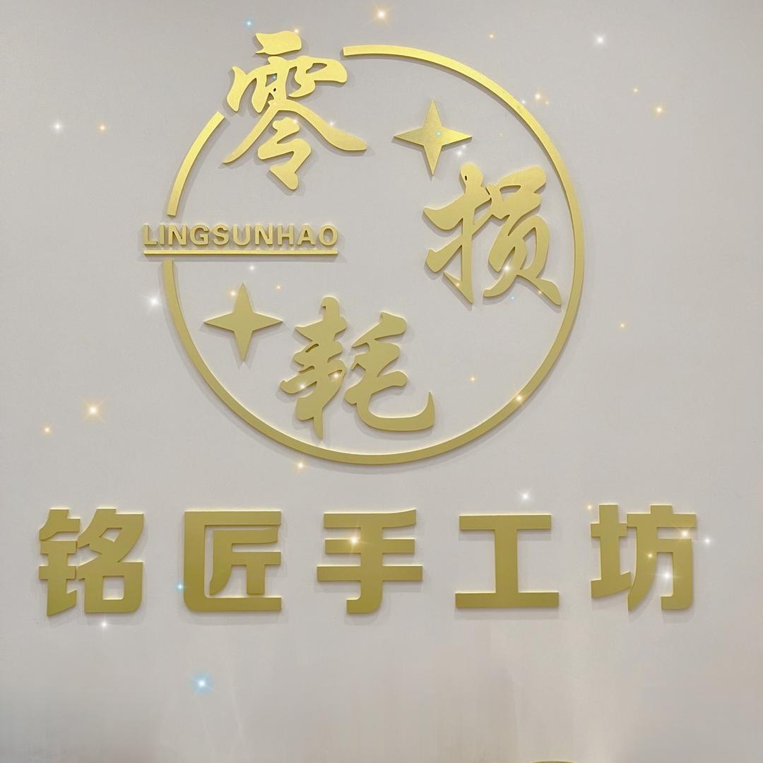 铭匠珠宝首加工