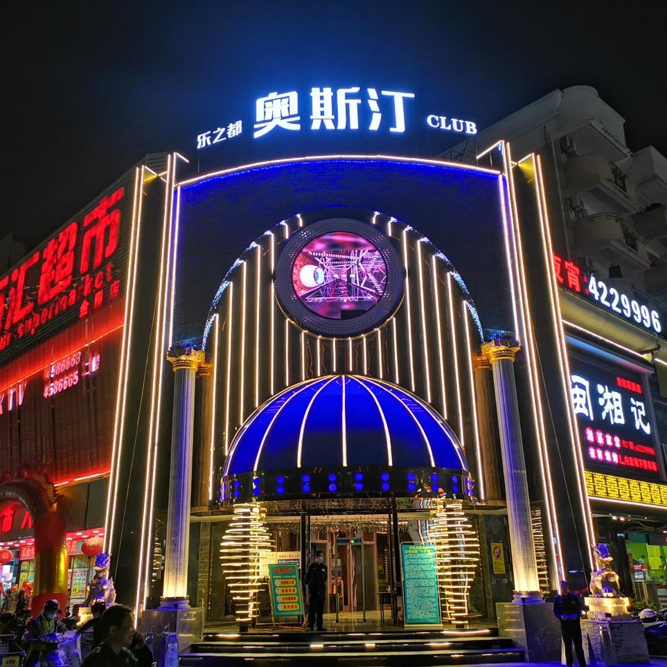 奥斯汀商务娱乐KTV官方号