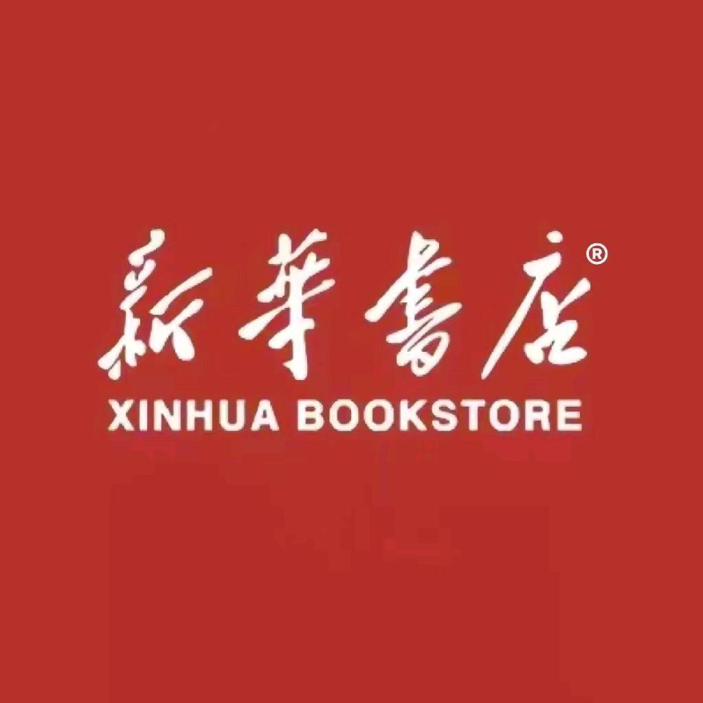 潢川县新华书店