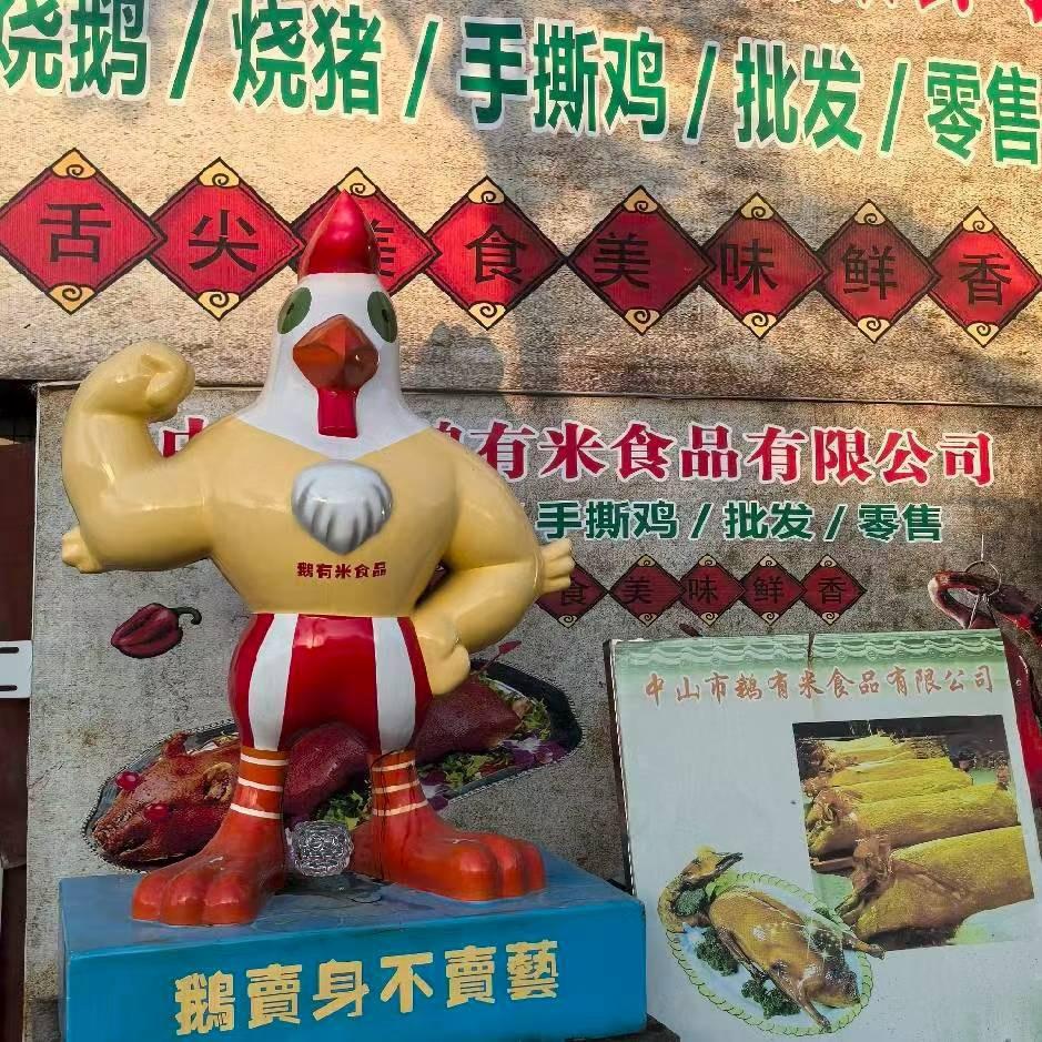 中山市鹅有米食品有限公司