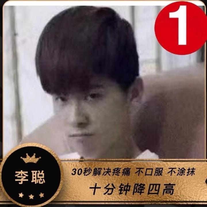 李聪229