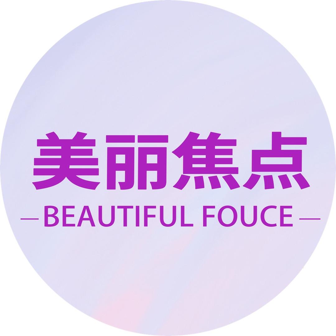 南宁美丽焦点美容有限公司