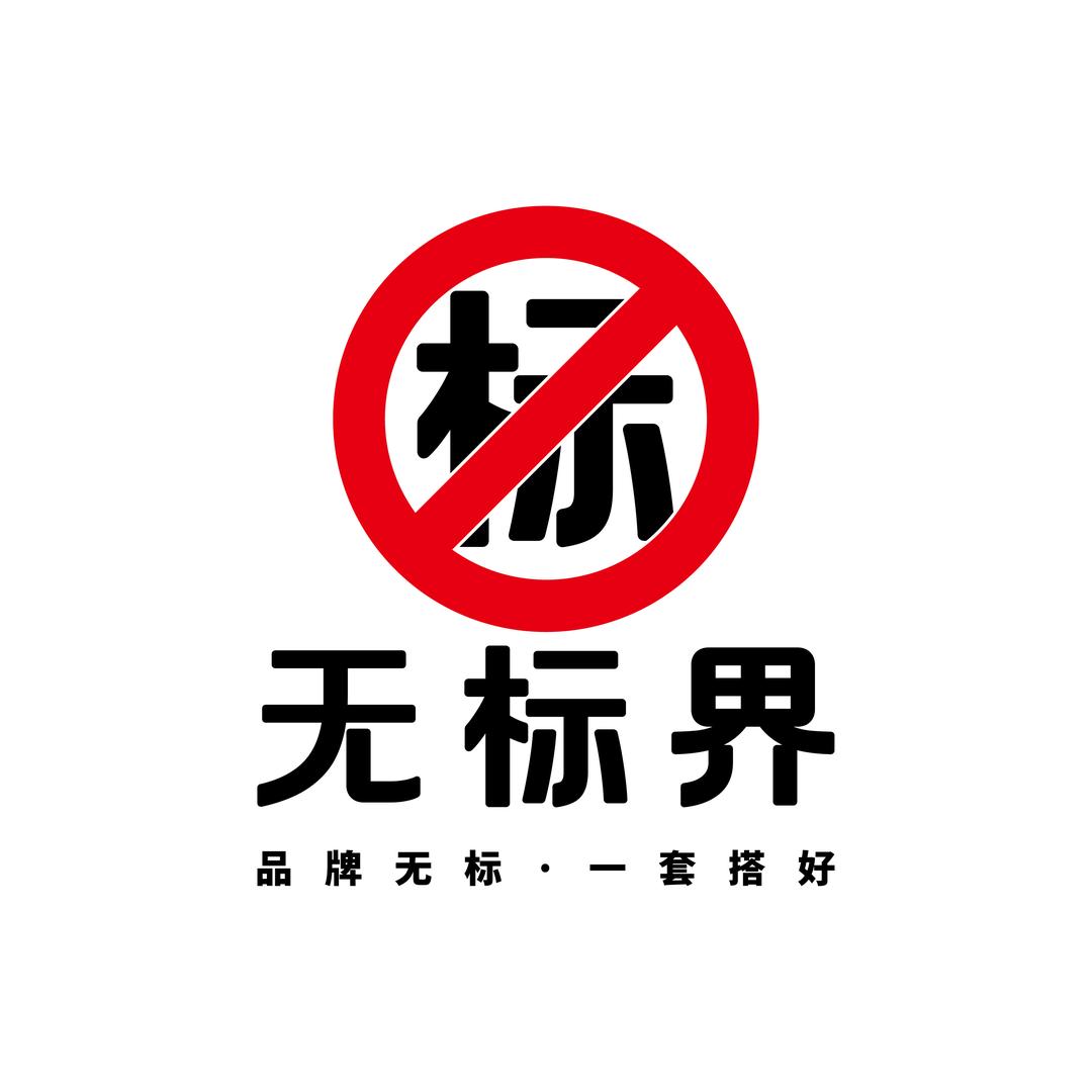 靠谱之光：无标界