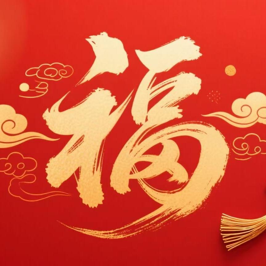 上善若水吉祥文化