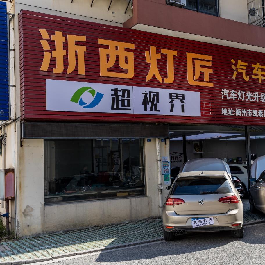 衢州浙西灯匠-秦斌商行