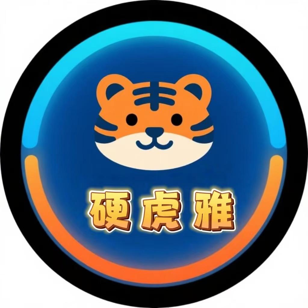硬虎雅