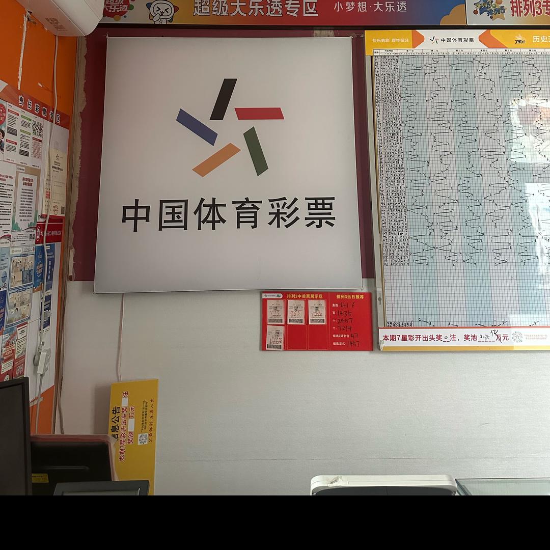 发财小石