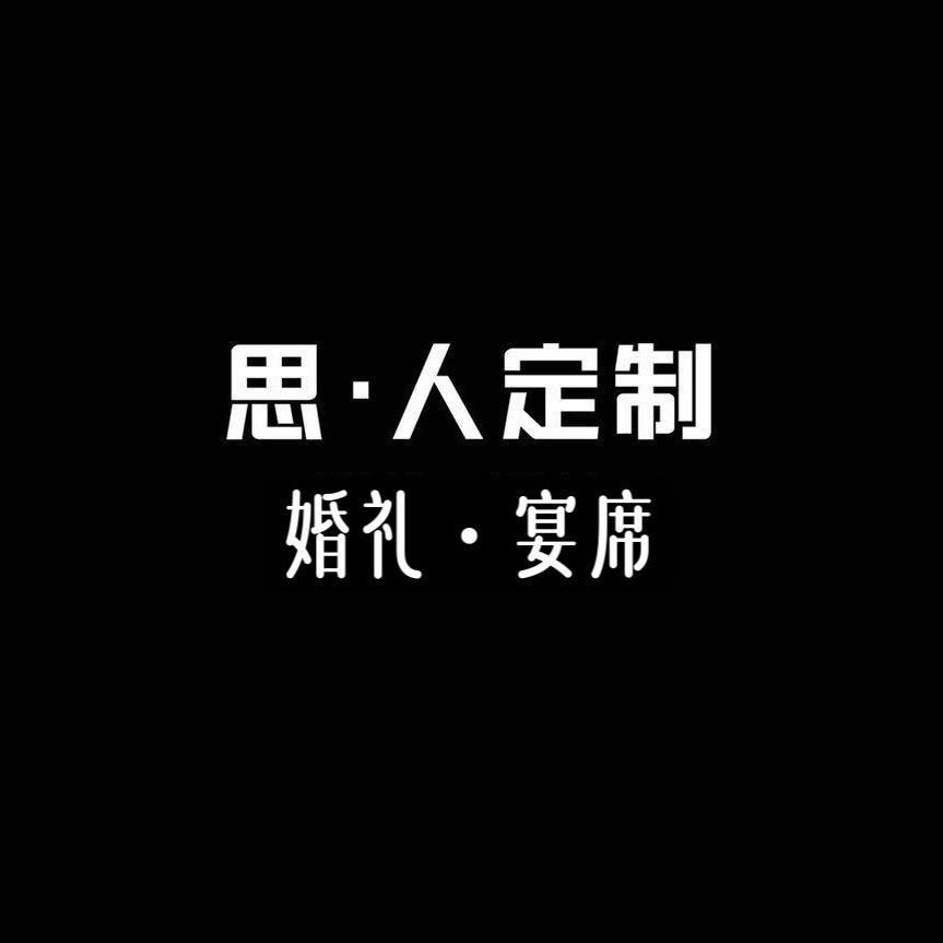 乡镇婚礼人-麦苗