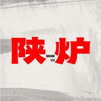 陕炉·陕西手工面(经四万达店)专用号