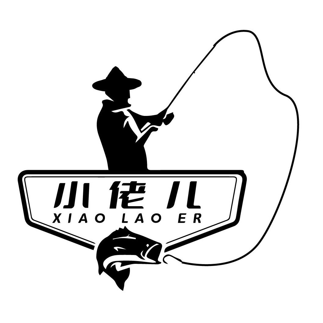 小佬儿爱钓鱼的头像