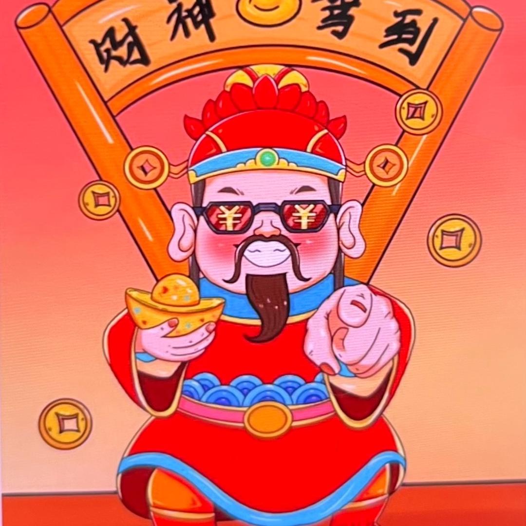 🌈🌈我要发大财！