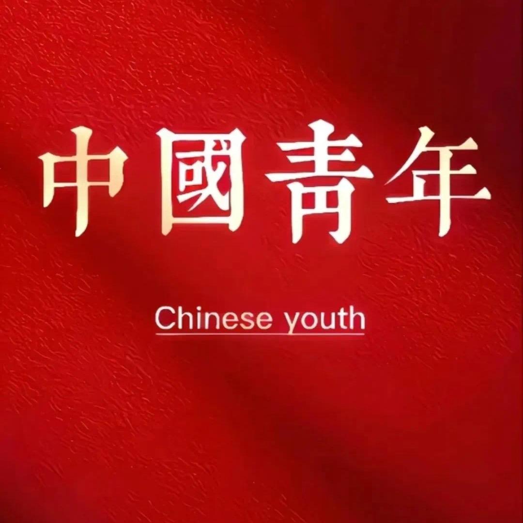 同志,您好🇨🇳