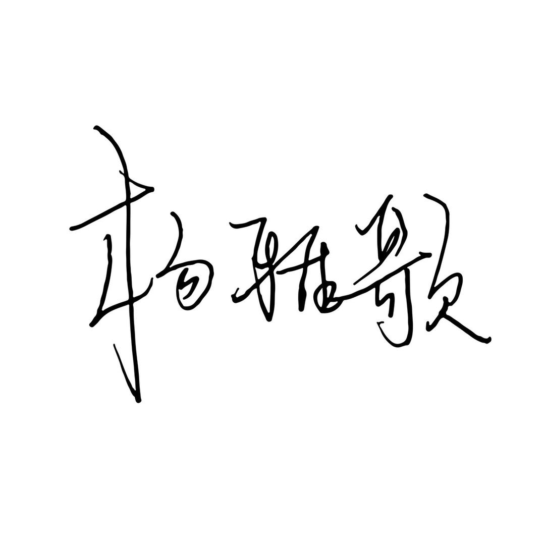小肥杨山货