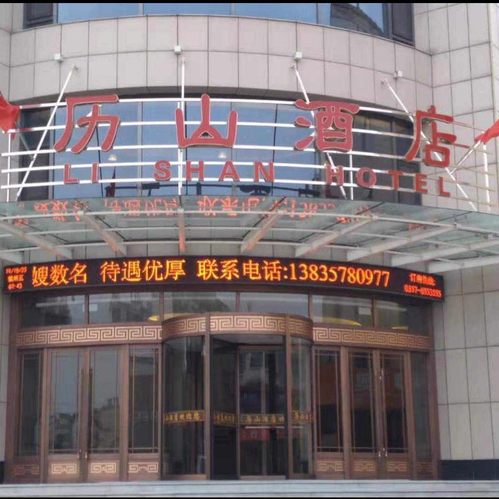 翼城历山酒店宴会厅