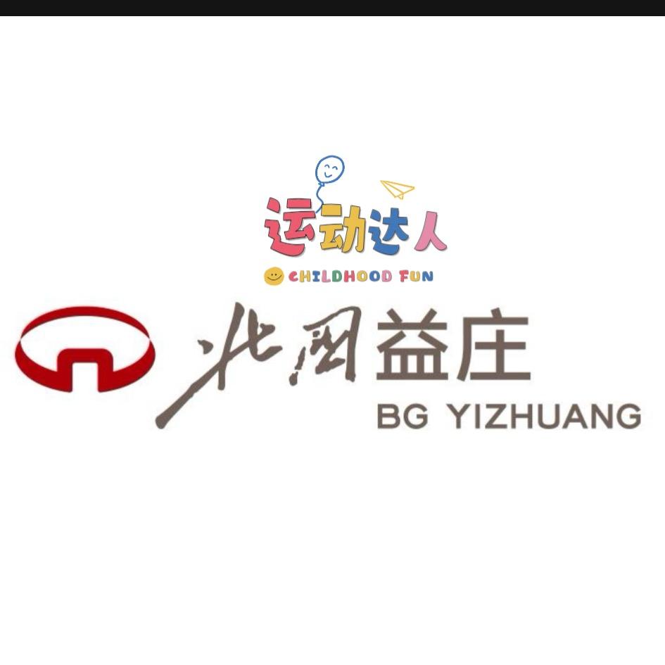 北国益庄运动达人