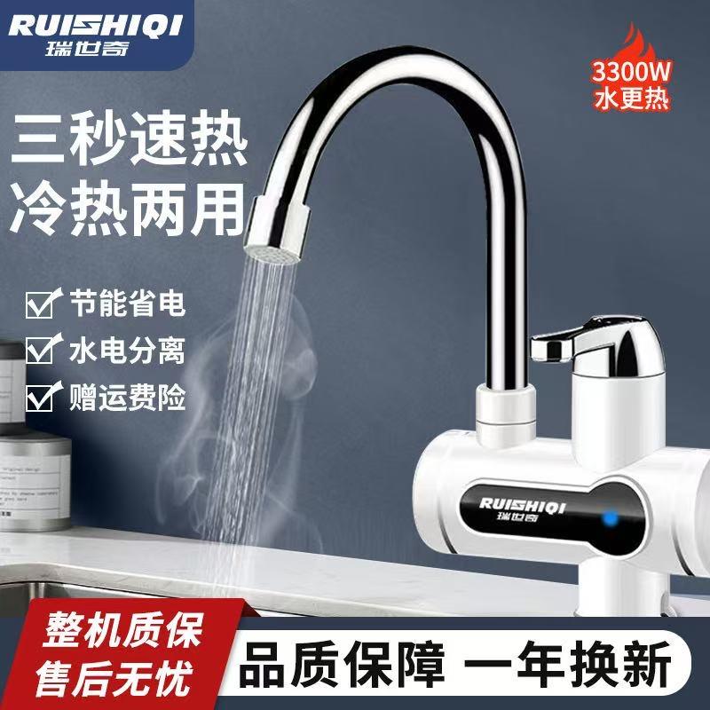 瑞世奇电热水龙头源头工厂