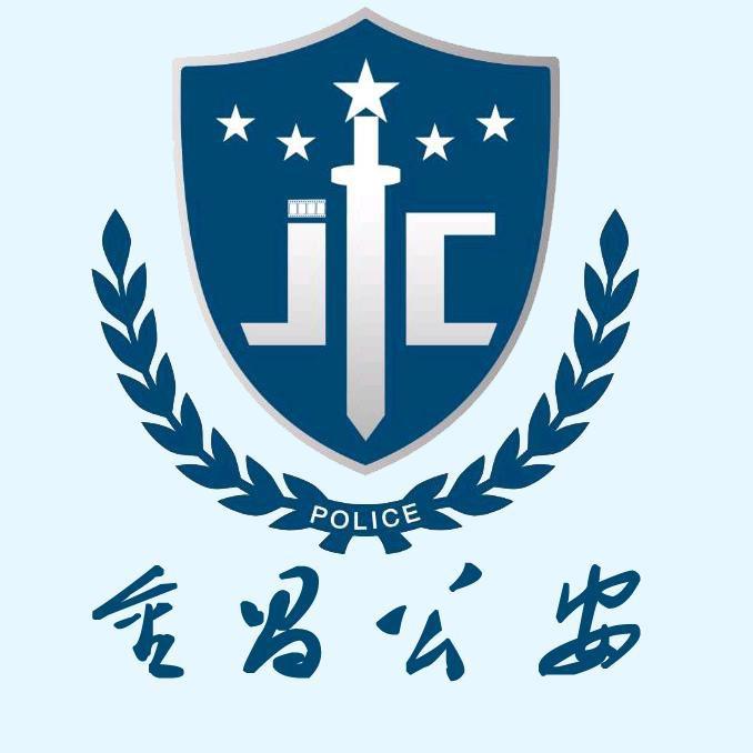 金昌公安