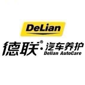 德联汽车养护