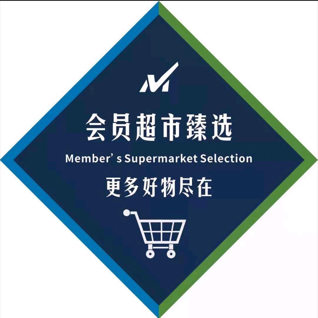 山 ｜姆超市（线上非会员直购店）