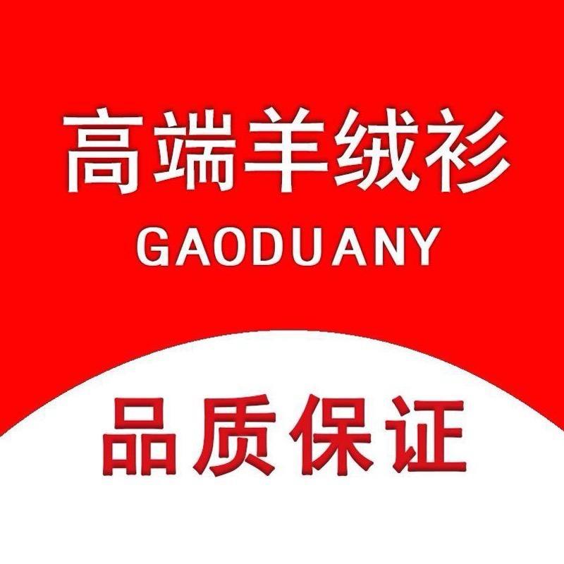 高端品牌羊绒工厂店
