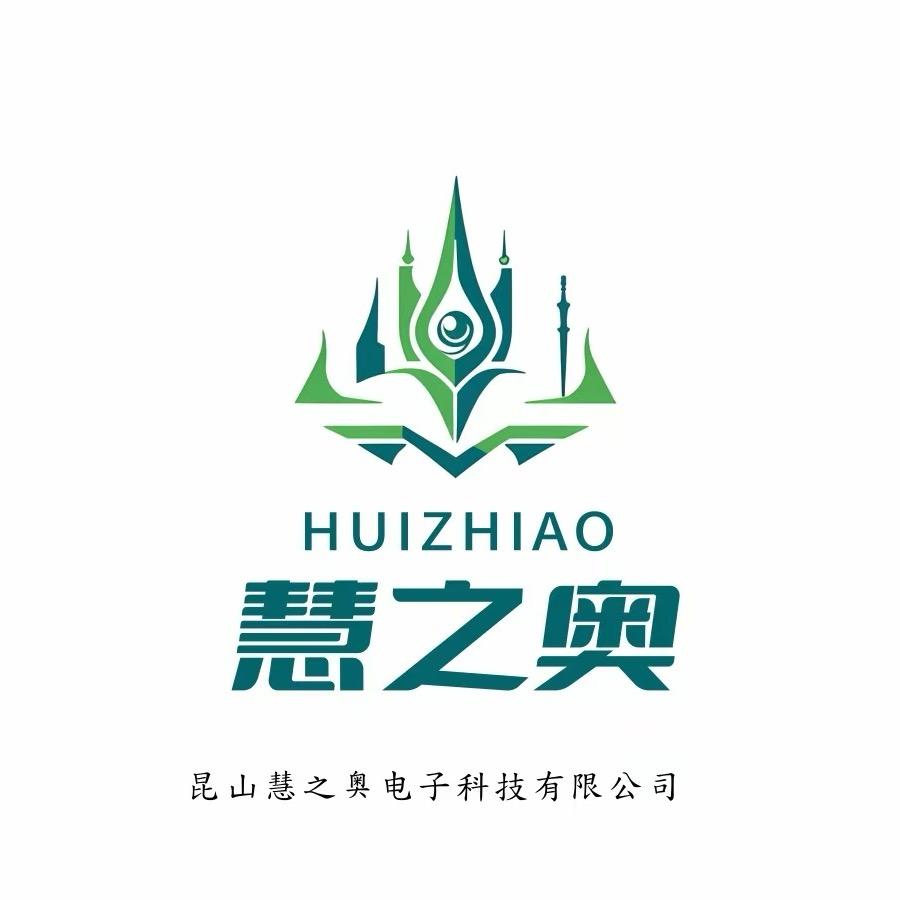 昆山慧之奥电子科技有限公司