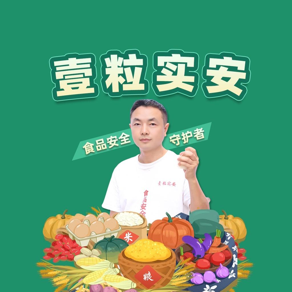 壹粒实安有机食材官方旗舰店